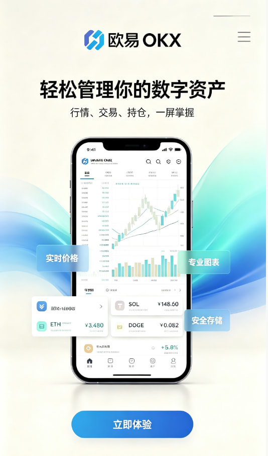 下载欧交易所官方体验配图